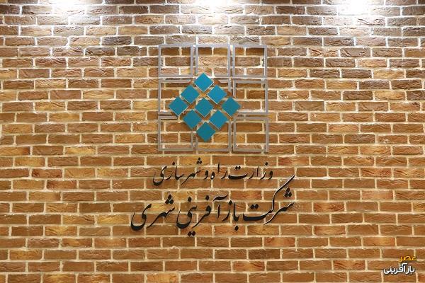 ستاد ملی بازآفرینی شهری پایدار از ظرفیت‌های بالایی برخوردار است